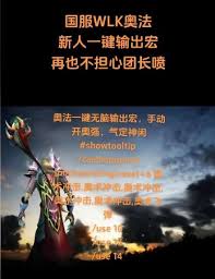 魔兽世界wlk奥法一键输出宏 wow巫妖王之怒wlk怀旧服