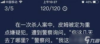 Crimaster犯罪大师青年公寓谋杀案破解全解析