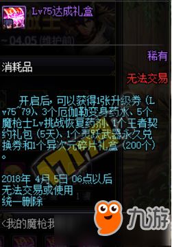 dnf魔枪天空套大全1到12