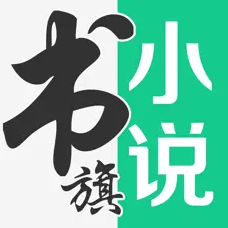 书旗小说阅读器2024安卓最新v10.6.3.58