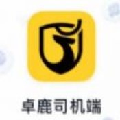 卓鹿司机端app手机版