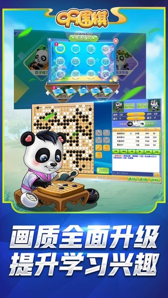 99围棋手机版1