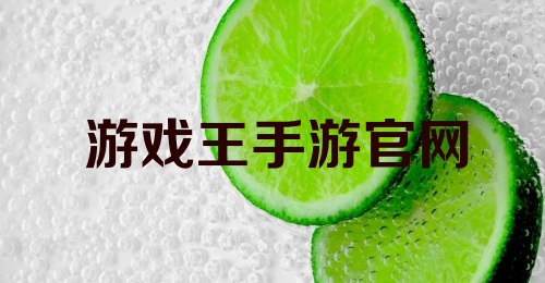 游戏王手游官网