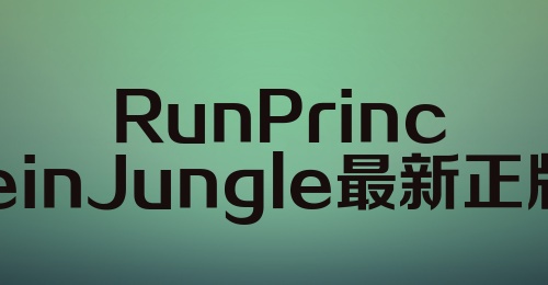 RunPrinceinJungle最新正版