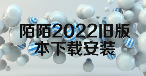 陌陌2022旧版本下载安装