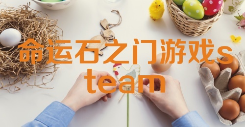 命运石之门游戏steam