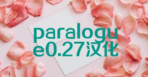 paralogue0.27汉化