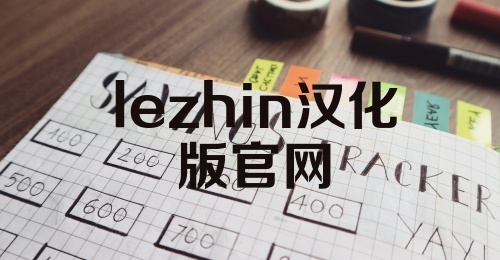 lezhin汉化版官网