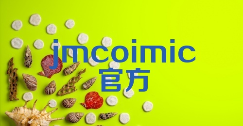 jmcoimic官方