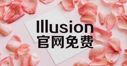 Illusion官网免费