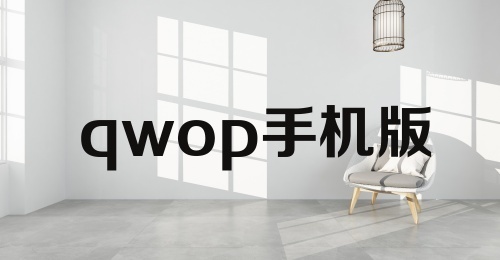 qwop手机版