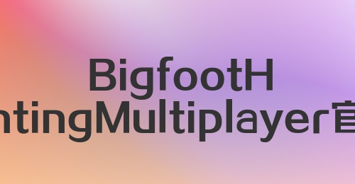 BigfootHuntingMultiplayer官网