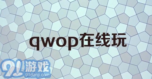 qwop在线玩