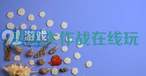 恶魔大作战在线玩