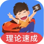 车轮驾考通电脑版