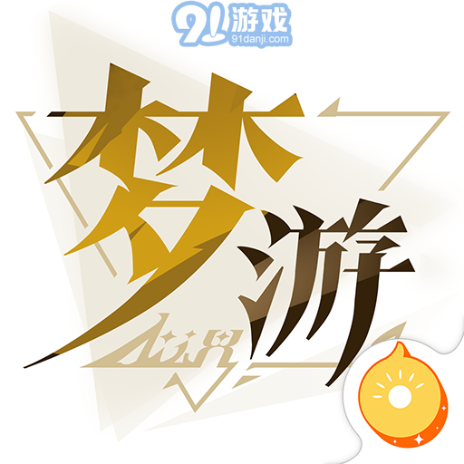 无尽梦回wegame版