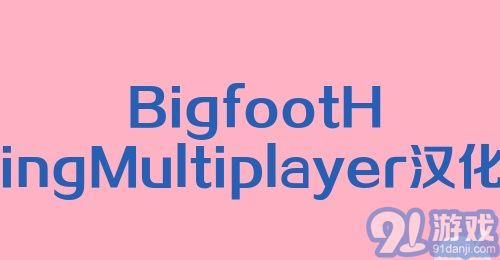 BigfootHuntingMultiplayer汉化正版