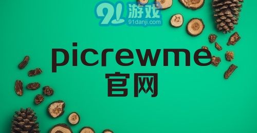 picrewme官网