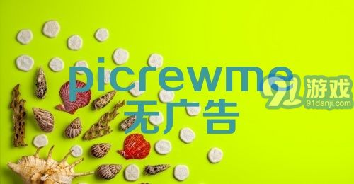 picrewme无广告