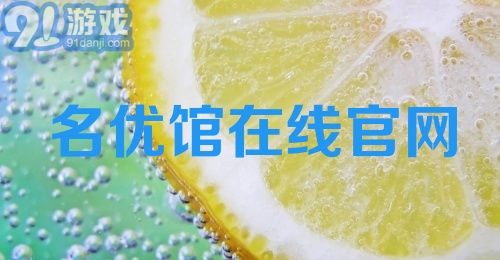 名优馆在线官网