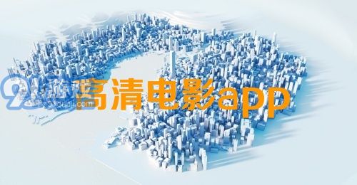 高清电影app