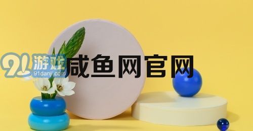 咸鱼网官网