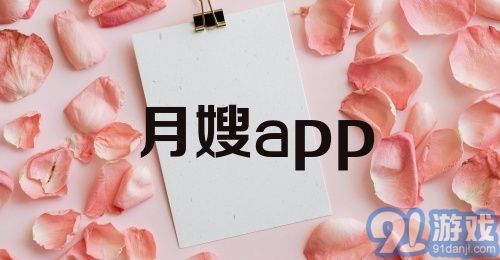 月嫂app