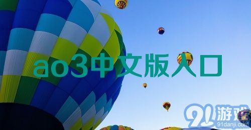 ao3中文版入口