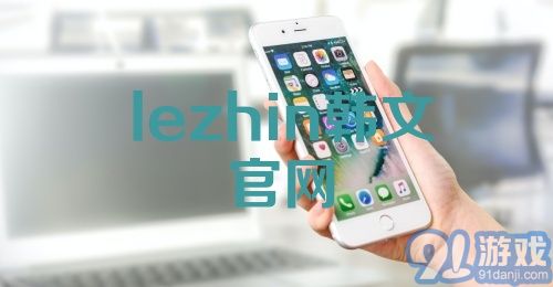 lezhin韩文官网