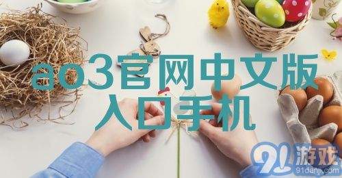 ao3官网中文版入口手机