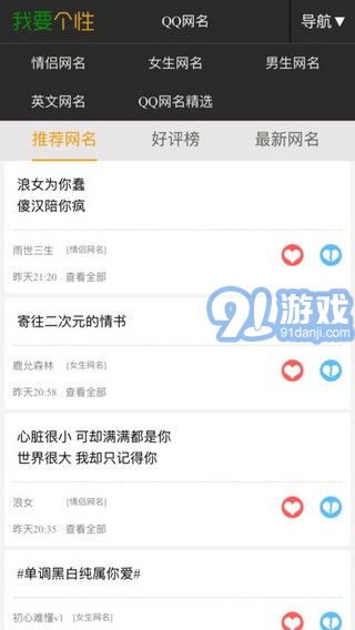 我要个性网女头2