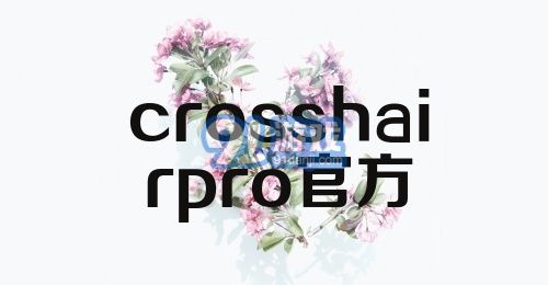 crosshairpro官方