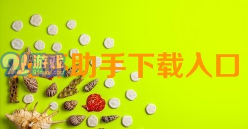 光环助手下载入口