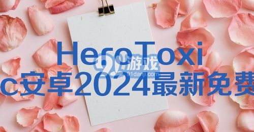 Hero Toxic安卓2024最新免费