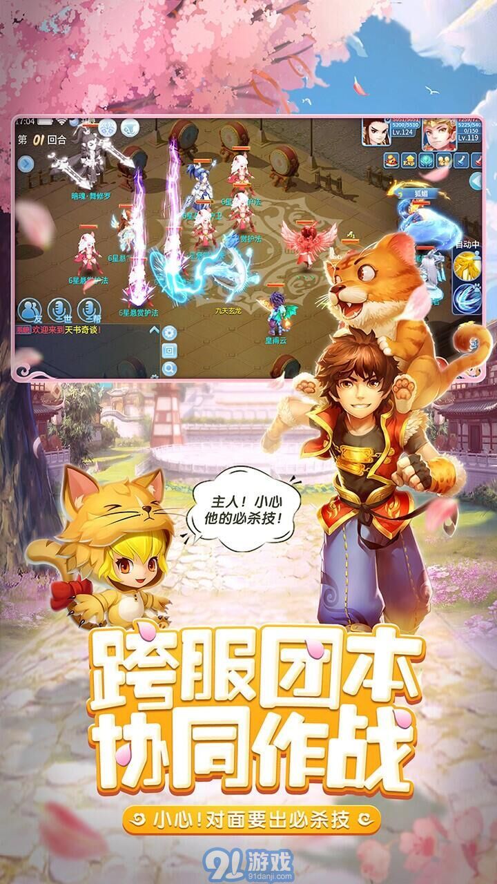 天书奇谈官网手机版3