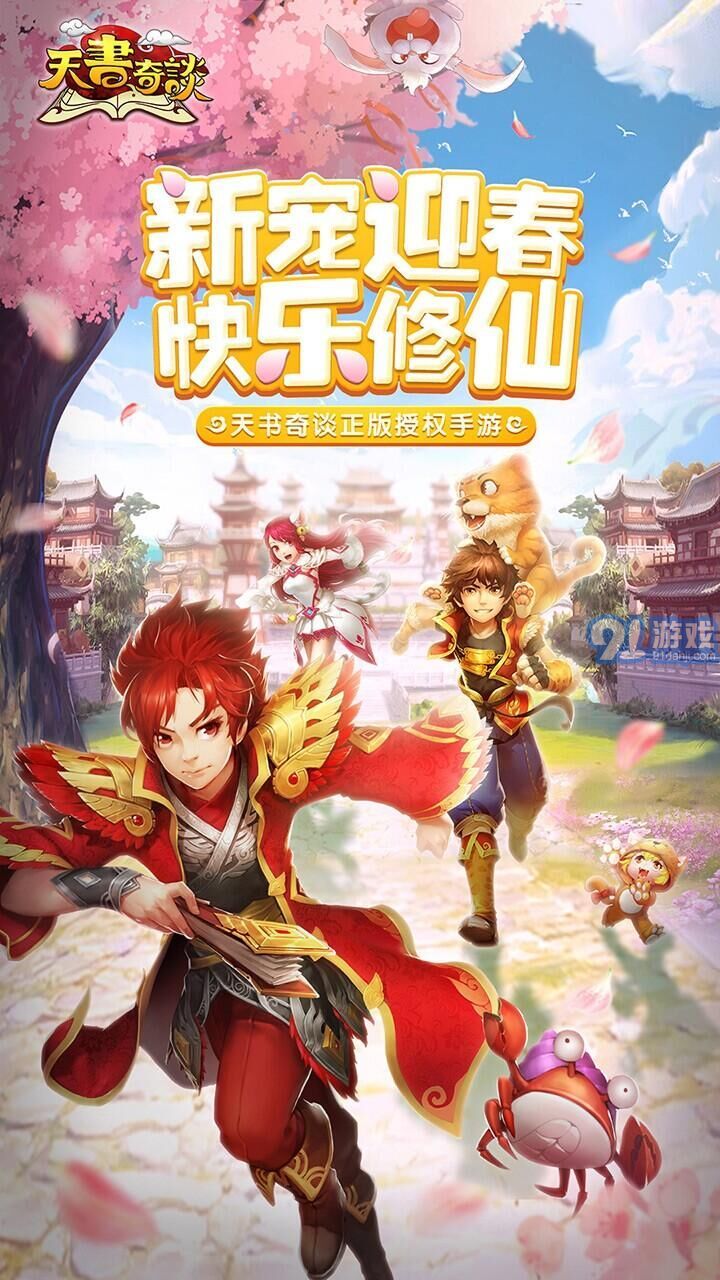 天书奇谈官网手机版4