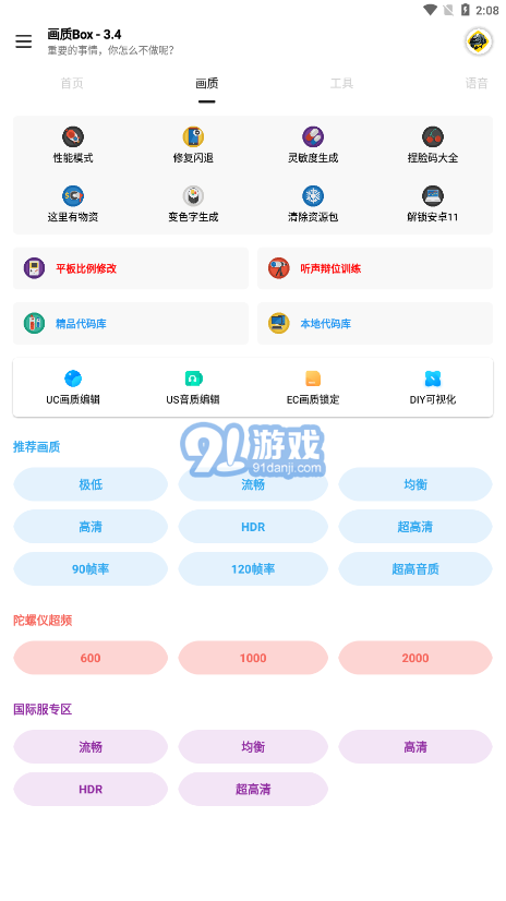 阿浪画质助手安卓版1