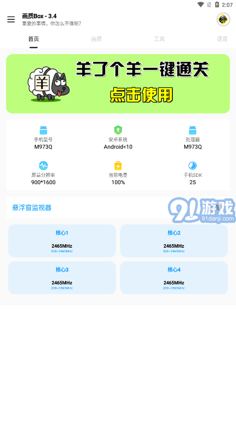 阿浪画质助手安卓版3
