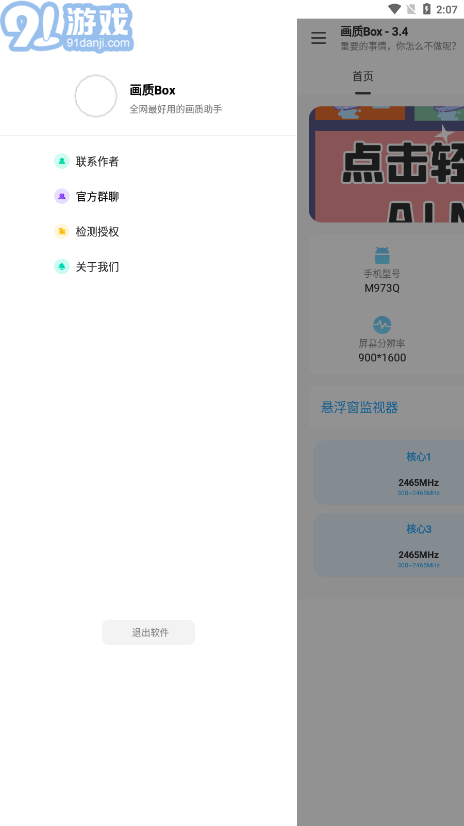 阿浪画质助手安卓版4