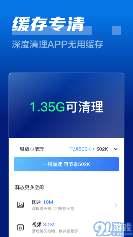 闪电清理卫士最新版3