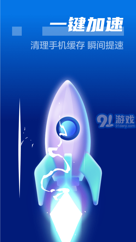 闪电清理卫士最新版4