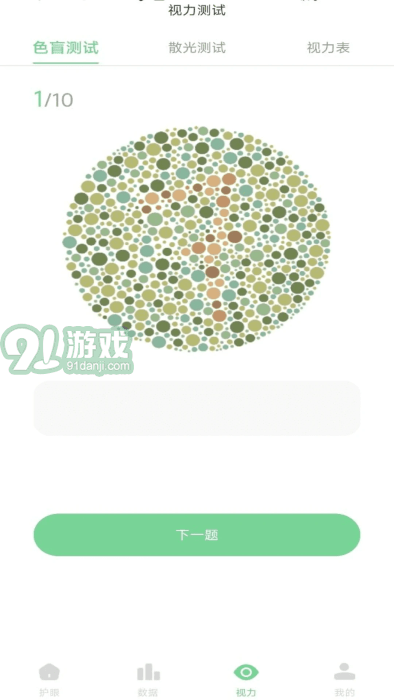防蓝光护眼宝官方正版2