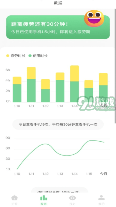 防蓝光护眼宝最新版1