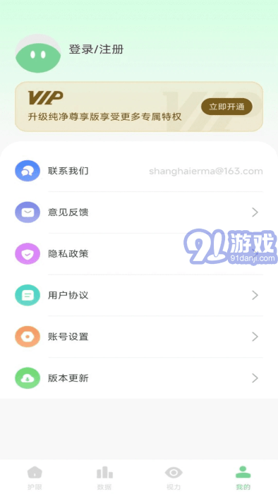 防蓝光护眼宝最新版3