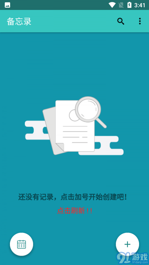 随心备忘录免费版1