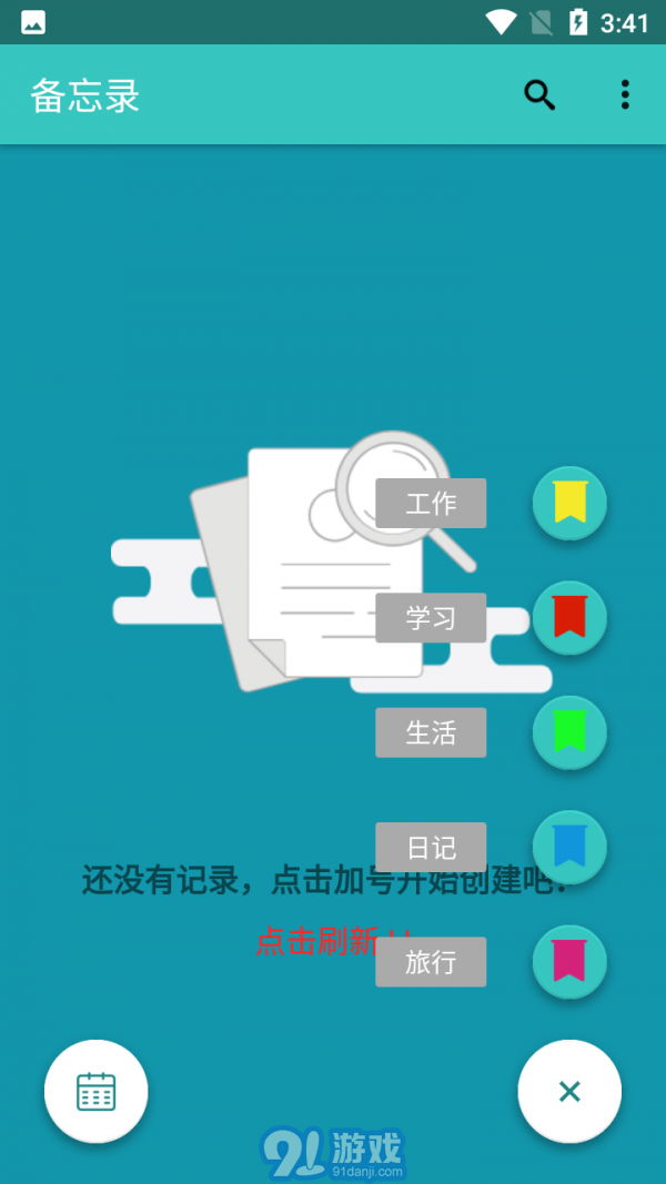 随心备忘录免费版2