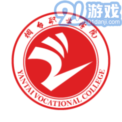 烟职在线(烟台职业学院智慧校园平台)