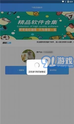 防沉迷认证app1