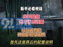 燕云十六声3060画质设置方法
