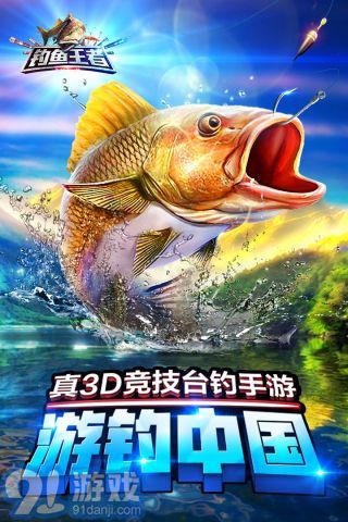钓鱼王者最新版4